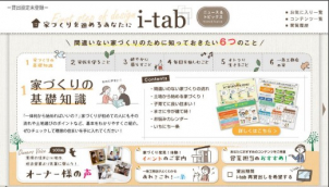 家づくりに役立つコンテンツが多数ございます。