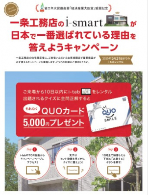 クイズに答えてQUOカードプレゼントキャンペーン！