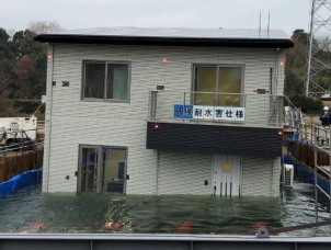 【世界初】浸水しない住まい、ご確認してみませんか？【住まいの体験会】