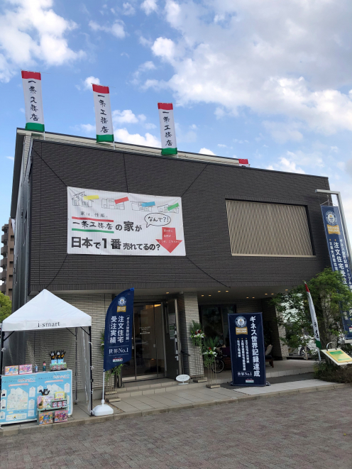 一条工務店にしか実現できないコトがあります！！
