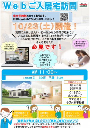 三郷展示場 埼玉県 性能を追求する住宅メーカー 一条工務店 三郷展示場 埼玉県 性能を追求する住宅メーカー 一条工務店