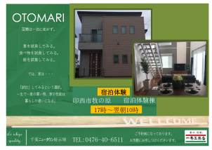 成田寺台東展示場 千葉県 性能を追求する住宅メーカー 一条工務店