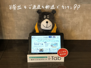 お家づくりに関するいろんな情報が詰まったタブレット！時間がない方にオススメです！