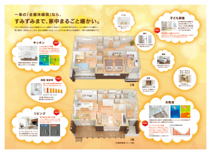 全館床暖房の範囲はリビングだけではなく、各居室からお風呂の洗い場まで。
