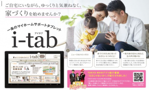 【ご来場特典＆タブレットキャンペーン】