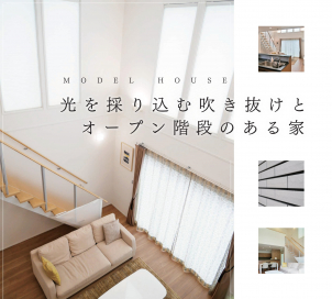 最大級のリビング吹き抜けをお楽しみいただけます。