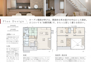 リアルサイズの広さ、間取りはもちろん一条の仕様もお確かめください。