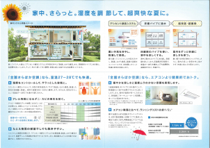省エネで夏涼しい家造りを是非ご体感ください！