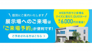 グランスマート！好評につき延長！
【予約者限定】QUOカード6000円分(WEB予約＆クイズ回答)