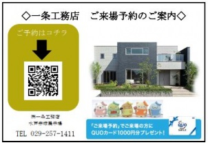 ネット来場予約してご来場で1000円QUOカードプレゼント！