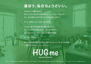 大きなカートを押しながら、気に入ったものをどんどん詰め込んでいくショッピングのように。そんな家づくりが出来たら、どんなに楽しいだろう。そんな思いにお答えするべく誕生いたしました！