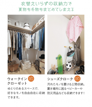 標準仕様には、大容量収納の「ウォー クインクローゼット」、使い勝手と収納力を両立した「システムキッチン」や「洗面化粧台」、真空断熱保温浴槽の「システムバス」など充実した設備を備えています。