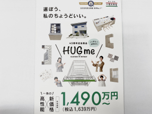 ⭐45周年記念商品『HUGme（ハグミー）』デビュー⭐
高性能×新価格！
選ぼう、私のちょうどいい。
