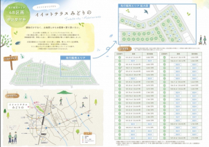 物件の詳細は以下のリンクからご確認いただけます。
<a href=https://www.ichijo.co.jp/land/midorino/>[イイコトテラスみどりの]</a>
※商談中など販売を停止している場合はリンクが無効になっている可能性がございます。

詳細は営業担当へご確認ください