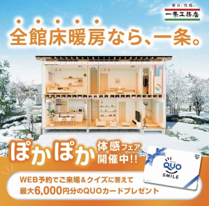 家中どこ行ってもあたたかい全館床暖房も稼働中！