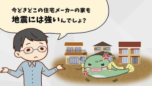 耐震比較をする上での分かりやすい動画です。https://www.youtube.com/watch?v=gTIJRoj8rcc