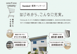 ※プランによってお選びいただけない設備仕様などがあります。※一部のキャンペーン及び割引はご利用になれません。※改良・廃番のため、予告なく仕様を変更する場合があります。※掲載の写真はすべてイメージです。一部オプション（カスタム）仕様等が含まれます。