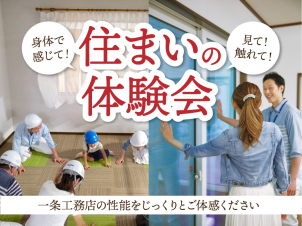 施工棟数全国1位の実力。「積層ゴム」と「スライダー」による免震構法を、震度7という大地震を再現した環境でご体験できます。