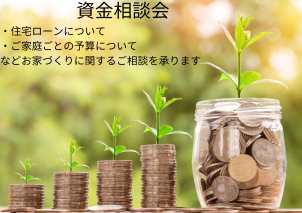 【お金の不安を解決！】予算を一緒に考えましょう！