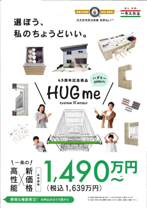 一条の圧倒的性能をお求めしやすい価格でご提供。
期間限定のためお早めの御予約をお待ちしております。