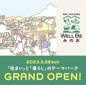 展示場以外にもカフェ＆レストラン、フラワー＆グリーンショップ、フィールドアスレチックなどが大集合しております。