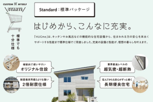 充実の標準仕様から自分好みにカスタマイズ！