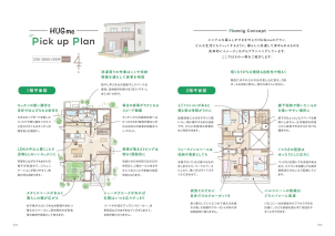全１００プランがご覧いただけるプラン集でご自宅でゆっくりご覧になりませんか？