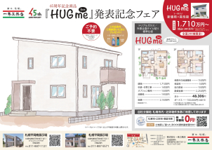45周年記念商品公開！！「HUG me」