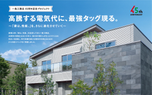 業界トップクラスの性能を有した住まい見学会や資金相談会も併せてご案内しております。