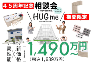 ⭐HUGme相談会開催中⭐