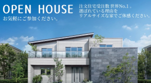 ★完成現場内覧会★
