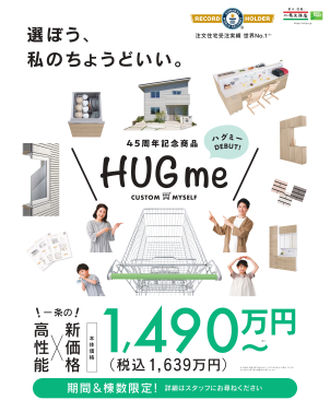 ⭐一条工務店45周年 新商品・仕様説明会⭐