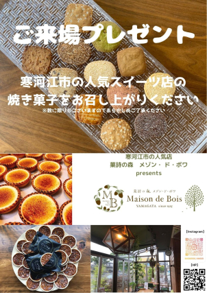 ご来場特典あり！人気店【Maison de Bois】のスイーツを食べながら♪HUGme fam！30坪1,630万円～