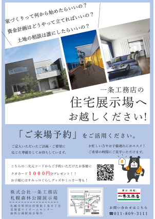 【平屋＆二階建てのモデルハウス】２棟同時案内可能です♪
さらに今ならクオカード６０００円プレゼント！！

