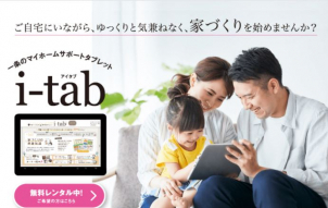 6000種類の間取りを収録！
ご自宅にいながら、じっくりと
お家づくりをご検討いただけます。