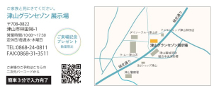 会場は津山市林田です！ご不明な点がございましたら、こちらまでお問合せ下さい。
☎0868-24-0811
一条工務店　津山事務所