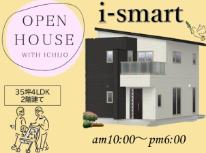【完成現場見学会】ご購入可◎一条工務店大人気モデル『 i-smartⅡ 』35坪のモデルハウス見学会開催！！
