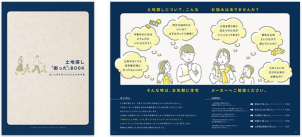 「叶えたい」を叶える土地探しや戸建探しは一条にお任せください