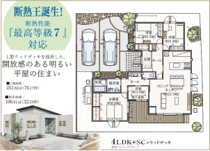 栃木県小山市に32坪リアルサイズの平屋が完成しました！ぜひご見学にお越しください。