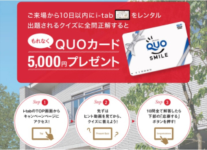 ✨ご来場予約で素敵なグッズとクオカード最大6,000円分プレゼント✨