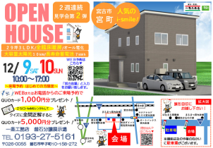 岩手県沿岸地域限定企画２週連続内覧会開催。今回は106号線沿い宮古市宮町で行います！



