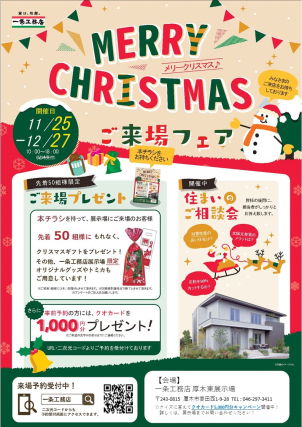 【完成現場見学会】厚木市・新築モデル棟見学会開催中！！