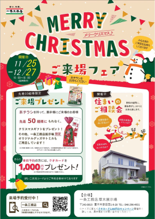 【完成現場見学会】厚木市・最新モデル見学会開催中！！