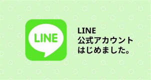 京都営業所LINE公式アカウントはじめました。