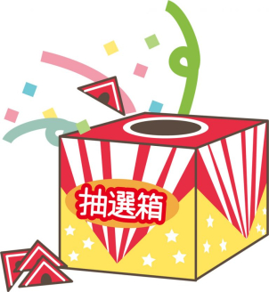★抽選会開催
12月ご来場のお客様には素敵なクリスマスプレゼントをご用意しております。
