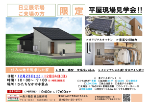 31坪4LDKの平屋！
一条の魅力とお施主様のこだわり満載のお宅です！
