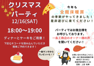 \住んでいる方に話を聞ける/
  一条工務店クリスマスパーティ