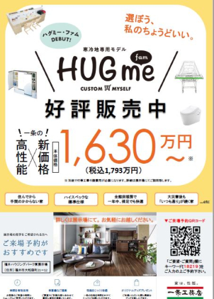 大人気の新商品ハグミ―ファム！わからないことはすべてご回答させていただきます。