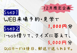 QUOカード受取手順
