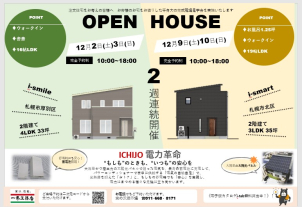 【完成現場見学会開催！】～お引渡し前のお家の見学会～

